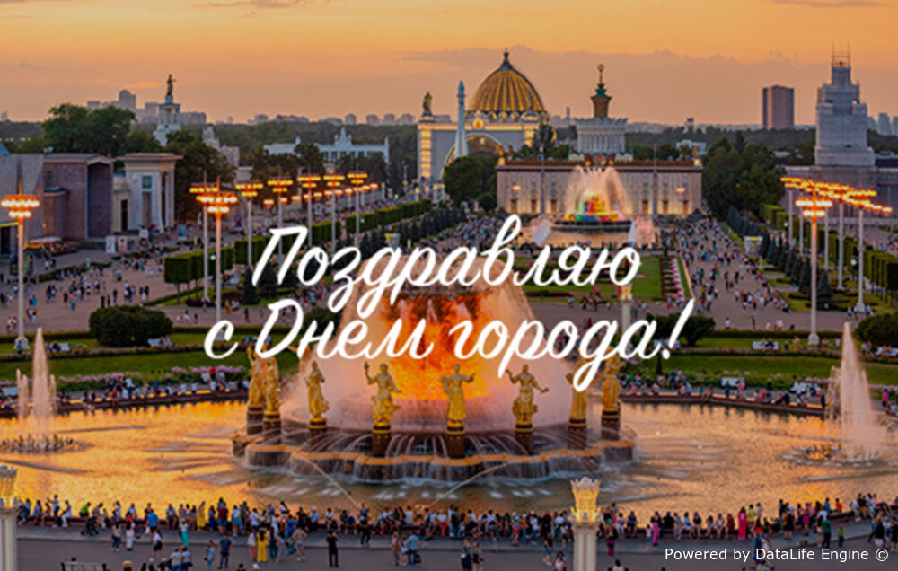 День города Москва